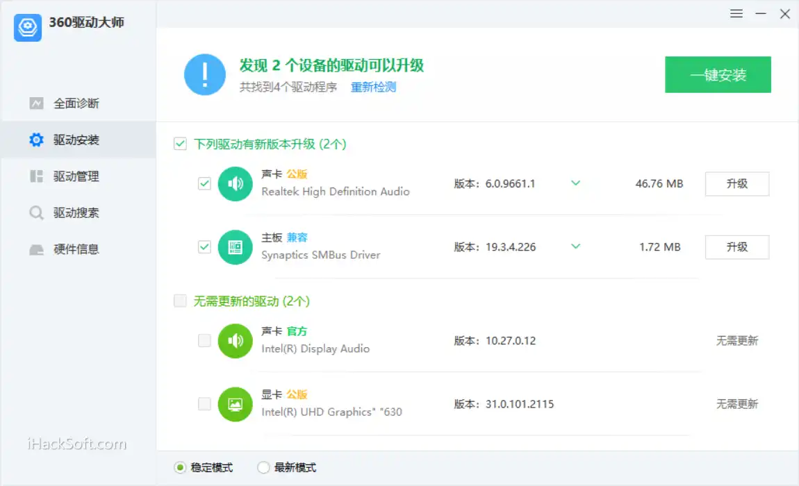 360驱动大师