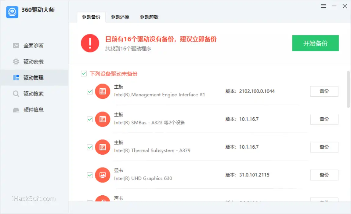 360驱动大师