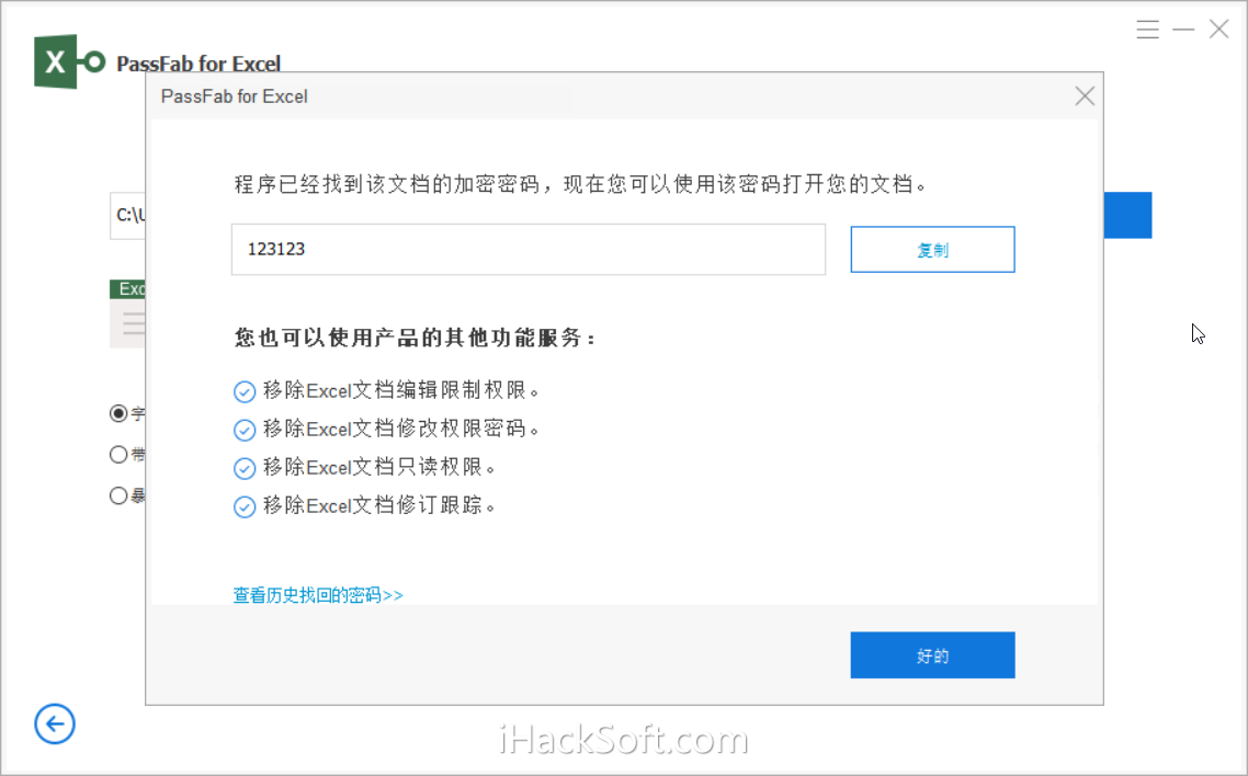 PassFab for Excel