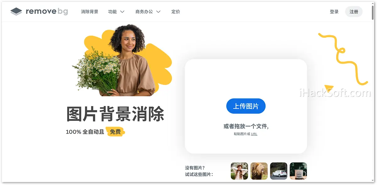 免费一键抠图去背景的 AI 神器 - remove.bg