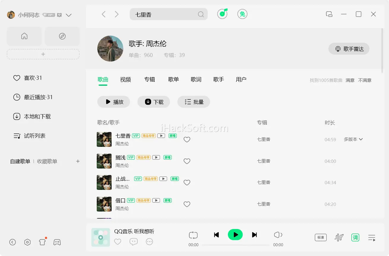 QQ音乐