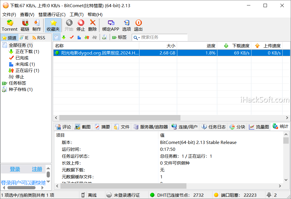 比特彗星 BitComet
