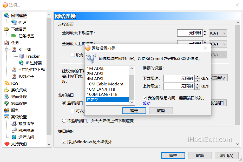 比特彗星 BitComet