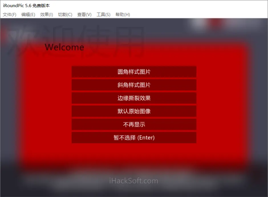 iRoundPic 最终版下载 - 傻瓜式图片圆角及撕边处理工具